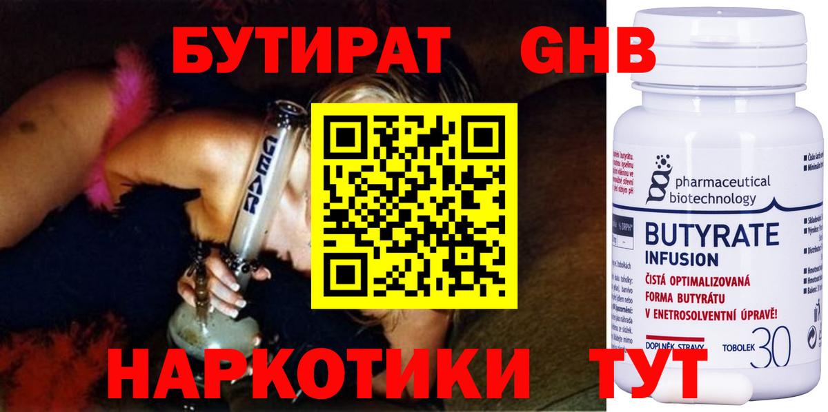 Бутират бутандиол  Вход с VPN  Старый Оскол 