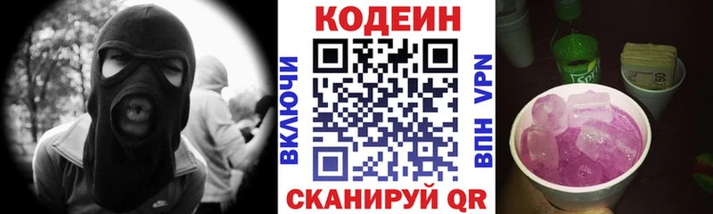 Codein напиток Lean (лин)  Старый Оскол 