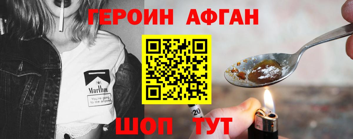 Героин VHQ Старый Оскол