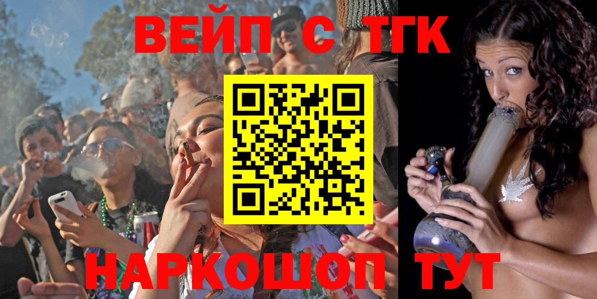 ТГК жижа Старый Оскол